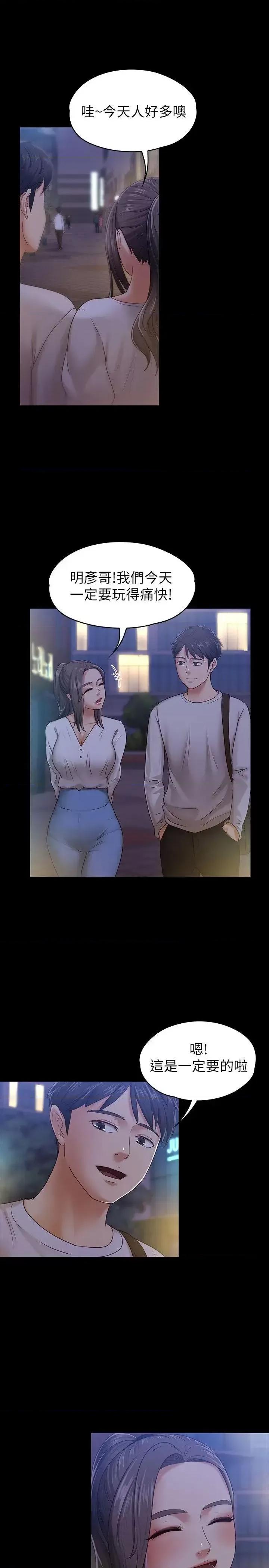按摩妹女友 按摩妹女友-第9话-与酒店少爷同居的蕾拉 第20页