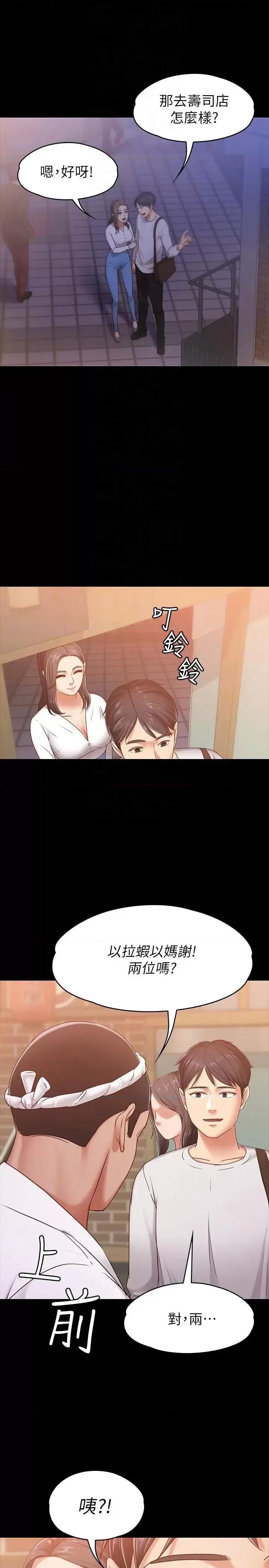 按摩妹女友 按摩妹女友-第9话-与酒店少爷同居的蕾拉 第27页