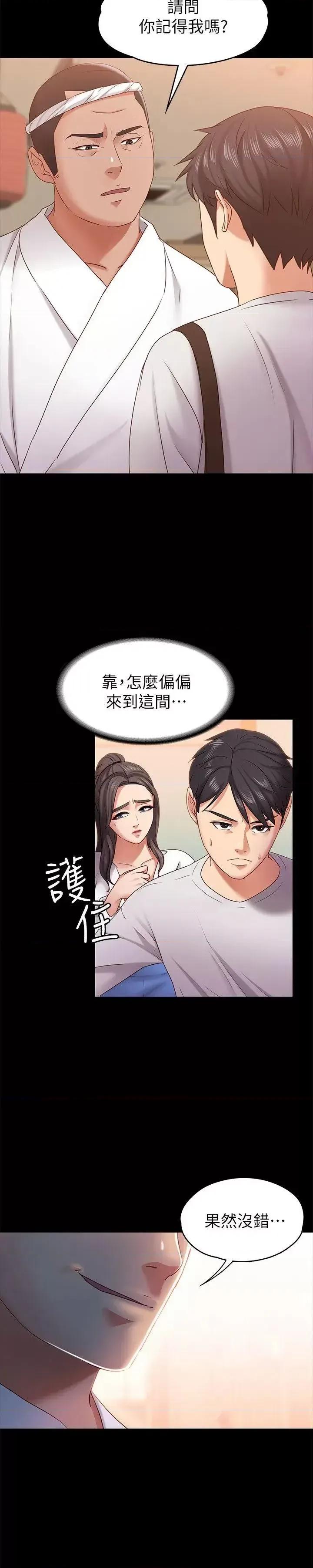按摩妹女友 按摩妹女友-第10话-她终究是个风尘女子 第6页