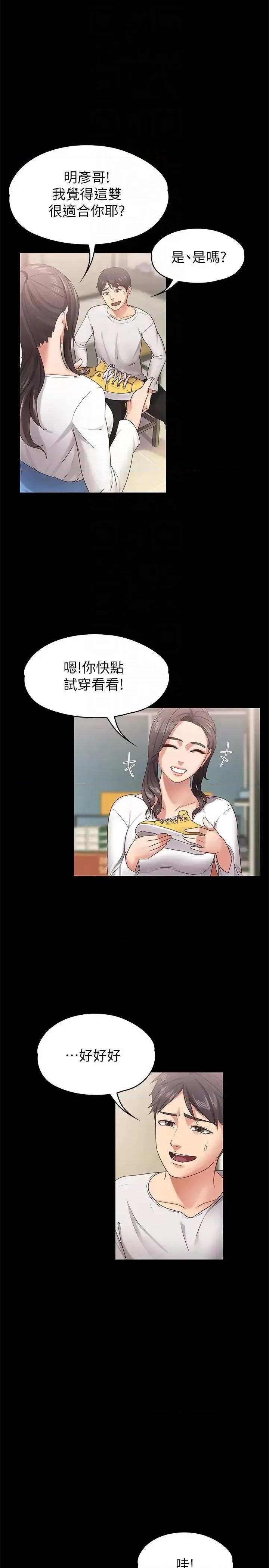 按摩妹女友 按摩妹女友-第10话-她终究是个风尘女子 第11页