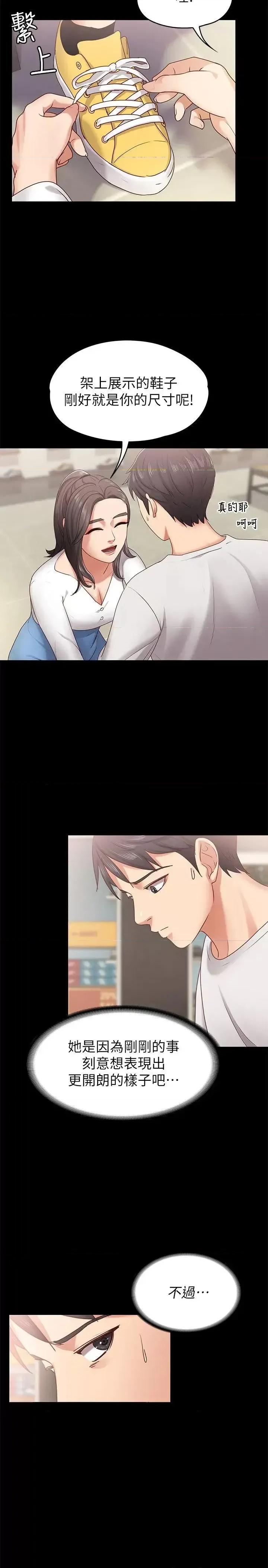 按摩妹女友 按摩妹女友-第10话-她终究是个风尘女子 第12页