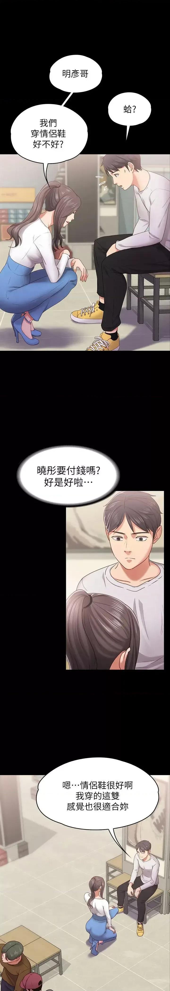 按摩妹女友 按摩妹女友-第10话-她终究是个风尘女子 第14页