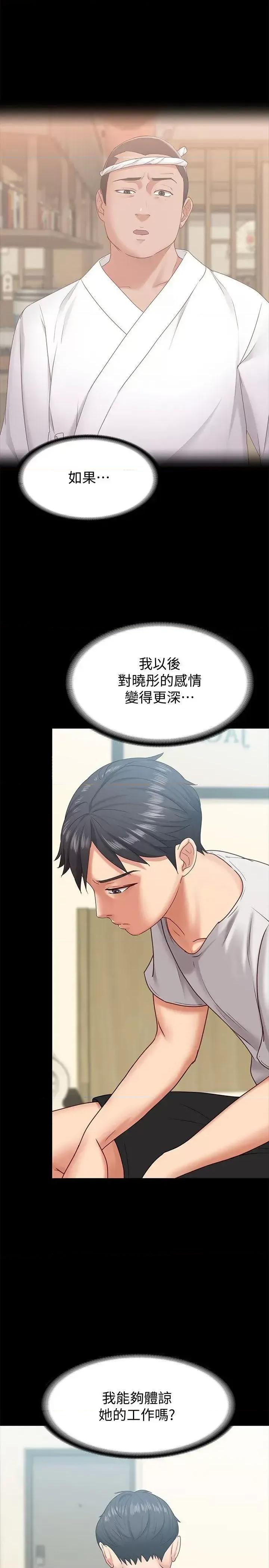 按摩妹女友 按摩妹女友-第10话-她终究是个风尘女子 第28页