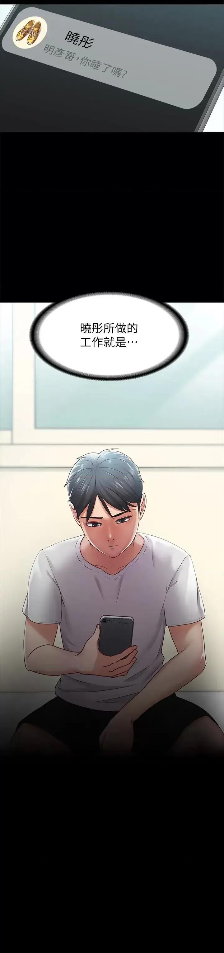 按摩妹女友 按摩妹女友-第11话-刑警前来取缔 第2页