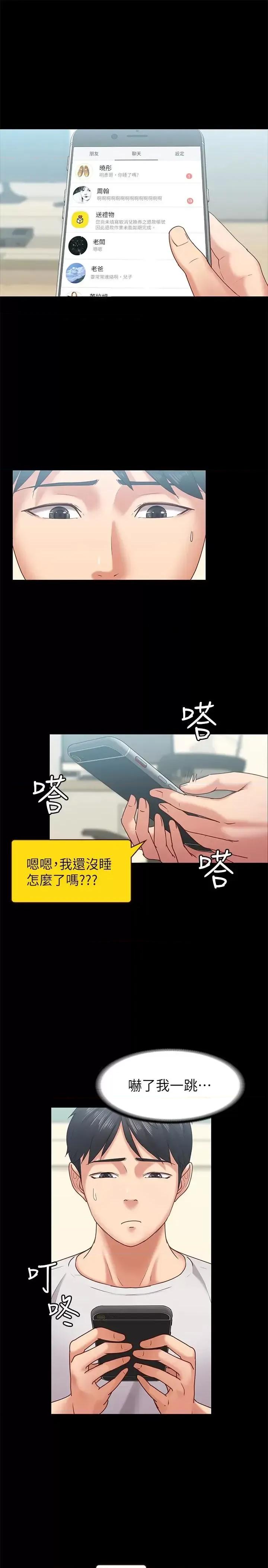 按摩妹女友 按摩妹女友-第11话-刑警前来取缔 第4页