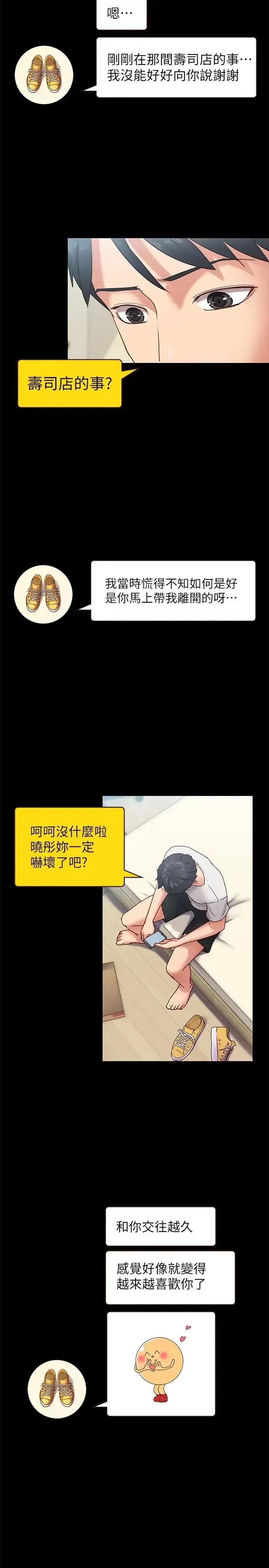 按摩妹女友 按摩妹女友-第11话-刑警前来取缔 第5页