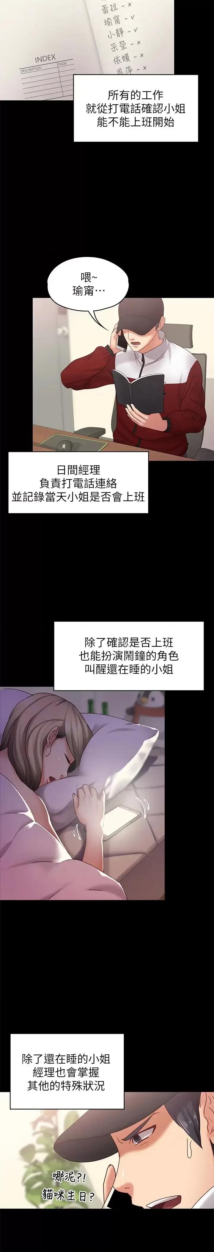 按摩妹女友 按摩妹女友-第11话-刑警前来取缔 第9页