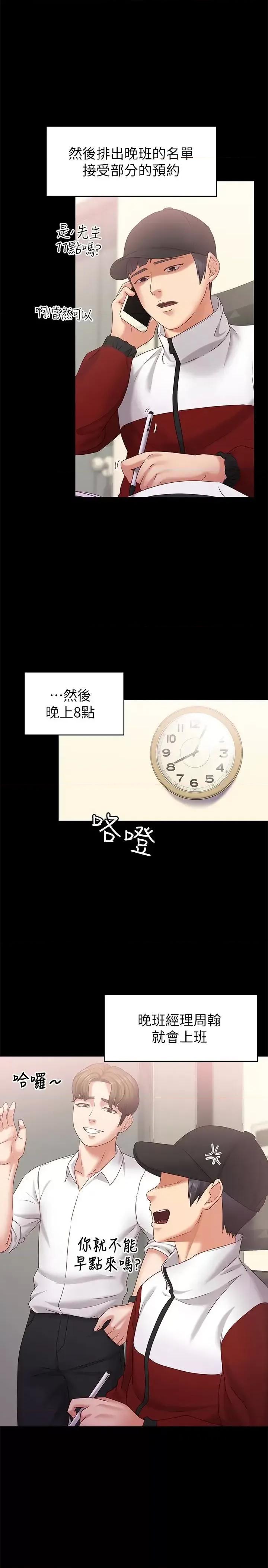 按摩妹女友 按摩妹女友-第11话-刑警前来取缔 第10页