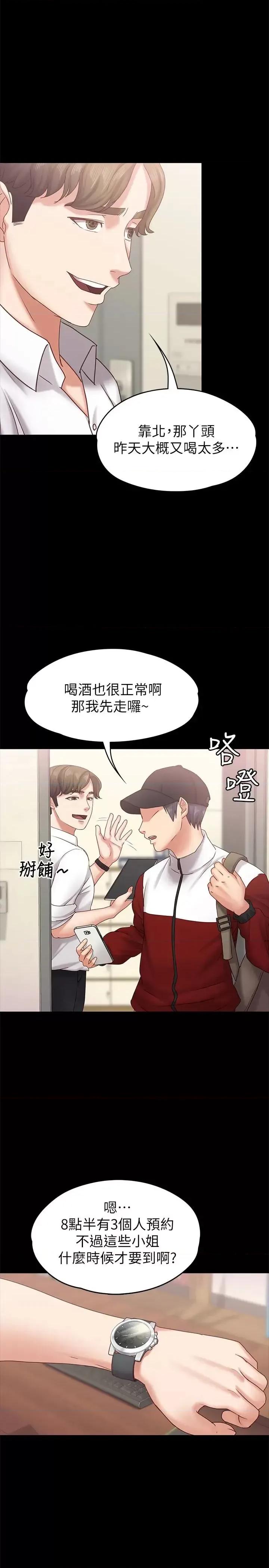 按摩妹女友 按摩妹女友-第11话-刑警前来取缔 第13页