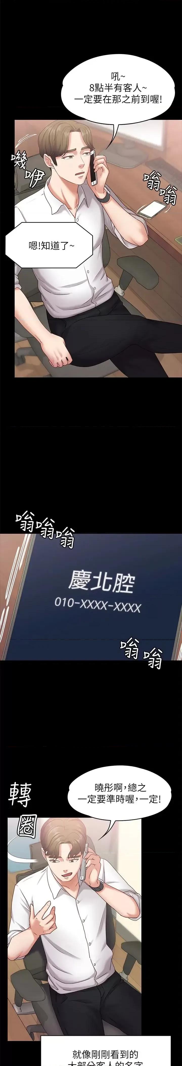 按摩妹女友 按摩妹女友-第11话-刑警前来取缔 第16页