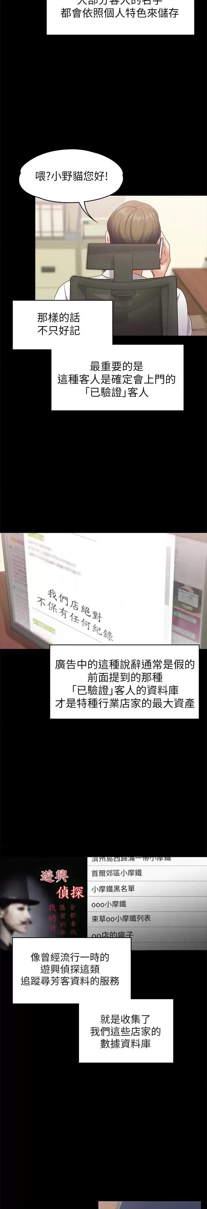按摩妹女友 按摩妹女友-第11话-刑警前来取缔 第17页