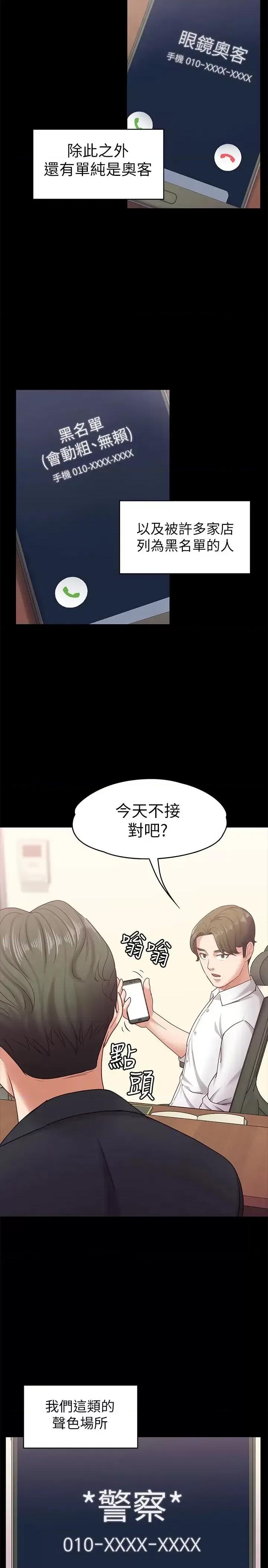 按摩妹女友 按摩妹女友-第11话-刑警前来取缔 第18页