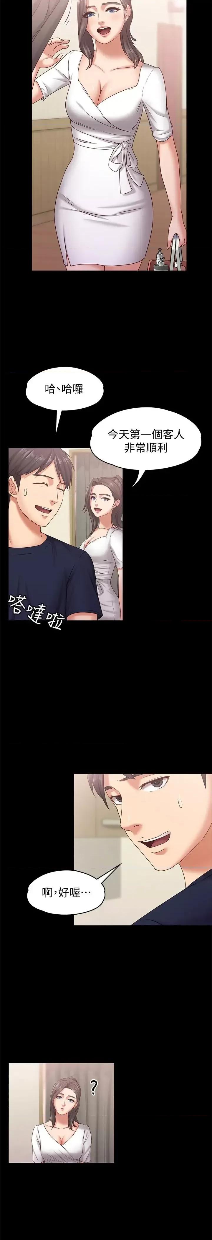 按摩妹女友 按摩妹女友-第11话-刑警前来取缔 第21页