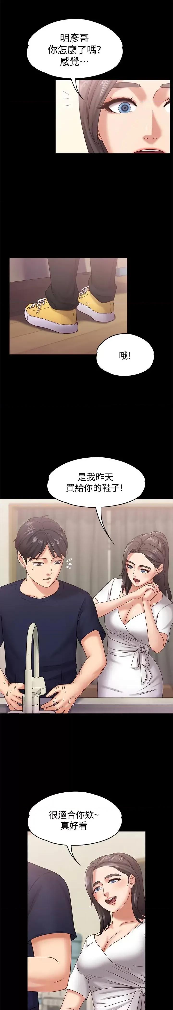 按摩妹女友 按摩妹女友-第11话-刑警前来取缔 第22页