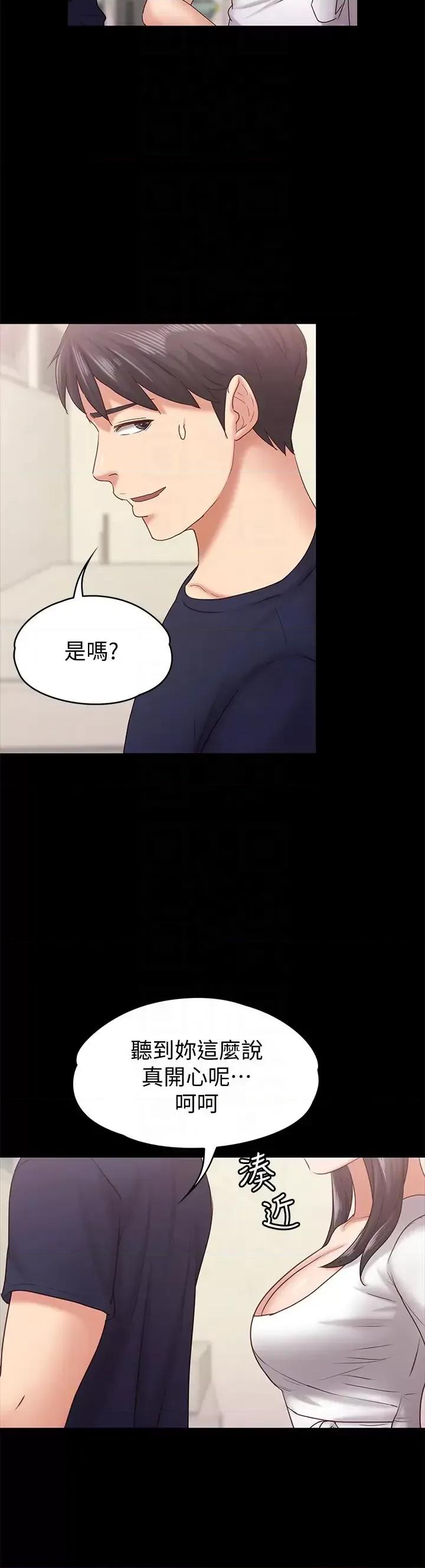 按摩妹女友 按摩妹女友-第11话-刑警前来取缔 第23页