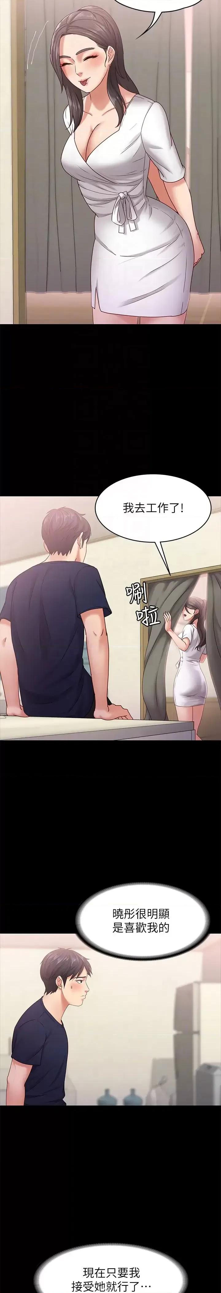 按摩妹女友 按摩妹女友-第11话-刑警前来取缔 第25页