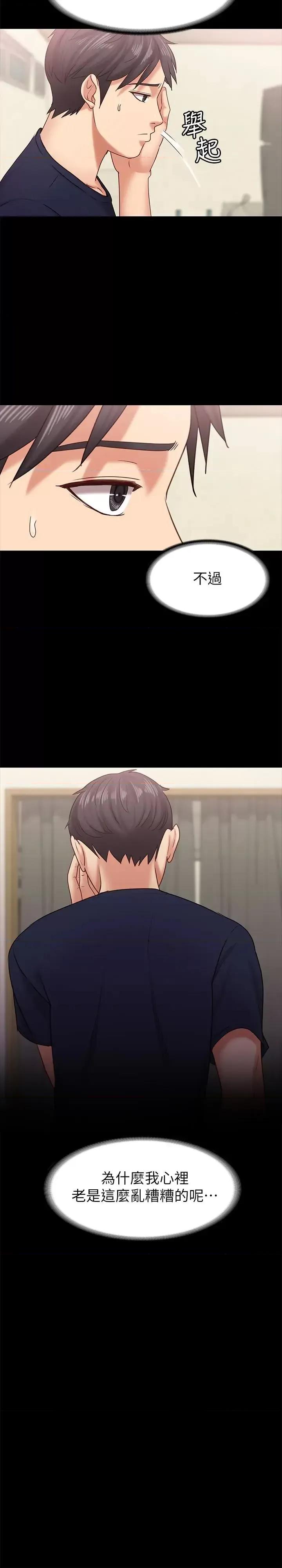 按摩妹女友 按摩妹女友-第11话-刑警前来取缔 第26页