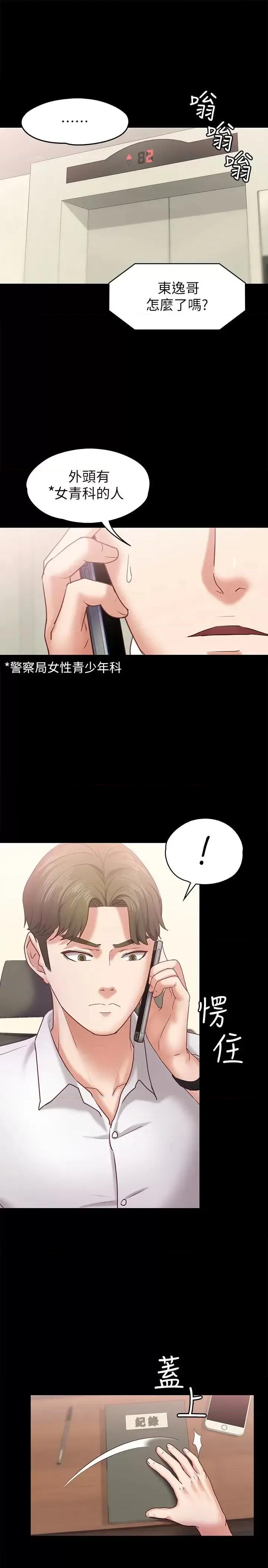 按摩妹女友 按摩妹女友-第12话-从头到尾，服务周到 第5页