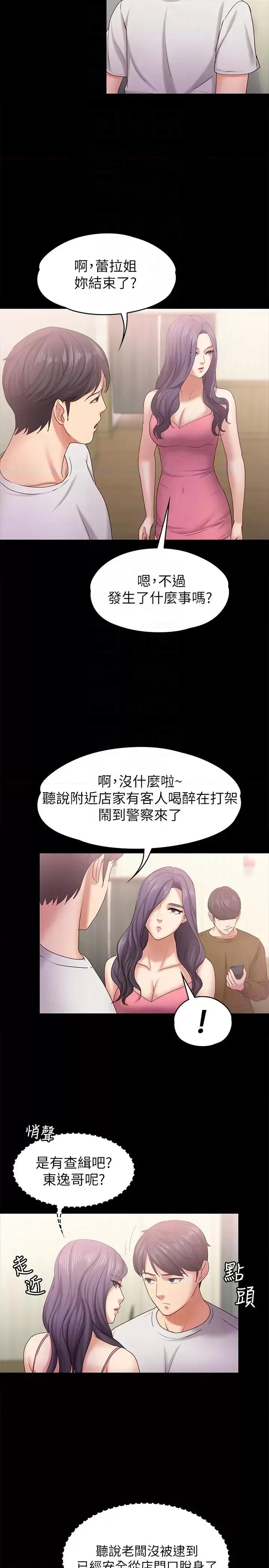 按摩妹女友 按摩妹女友-第12话-从头到尾，服务周到 第25页