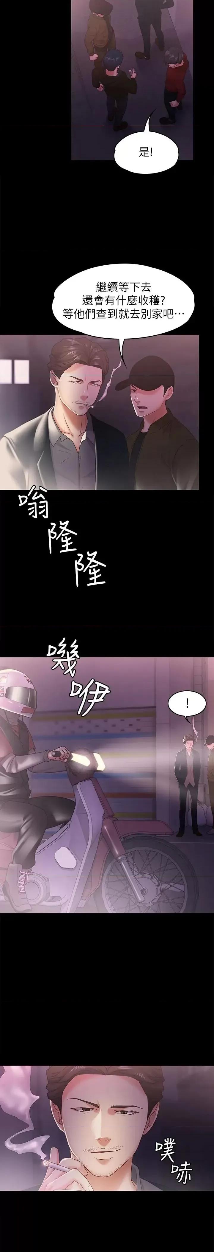 按摩妹女友 按摩妹女友-第12话-从头到尾，服务周到 第28页