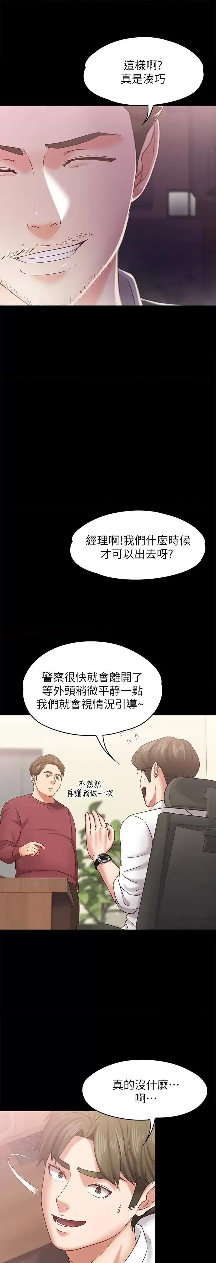 按摩妹女友 按摩妹女友-第12话-从头到尾，服务周到 第30页