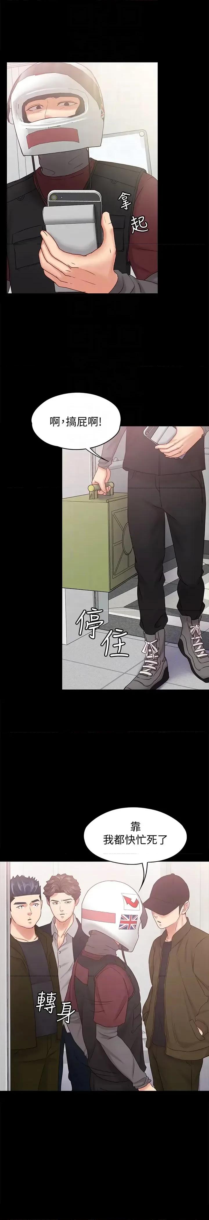 按摩妹女友 按摩妹女友-第13话-还不都是因为你! 第7页