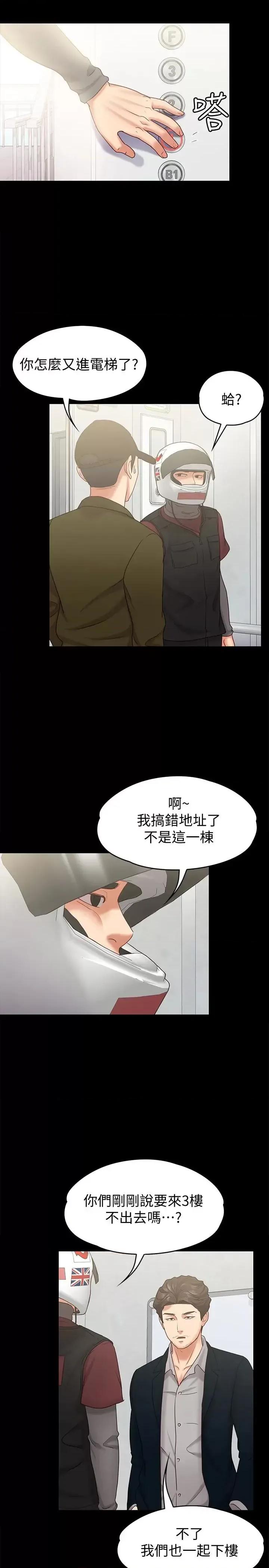 按摩妹女友 按摩妹女友-第13话-还不都是因为你! 第8页