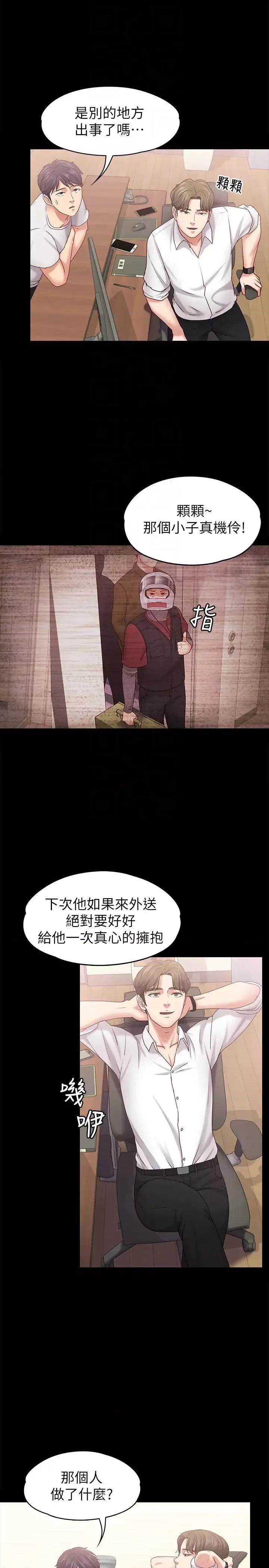 按摩妹女友 按摩妹女友-第13话-还不都是因为你! 第11页
