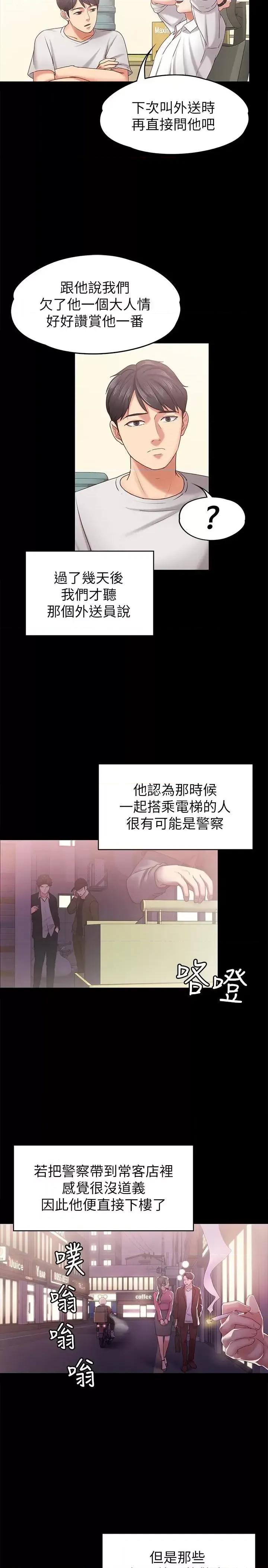 按摩妹女友 按摩妹女友-第13话-还不都是因为你! 第12页