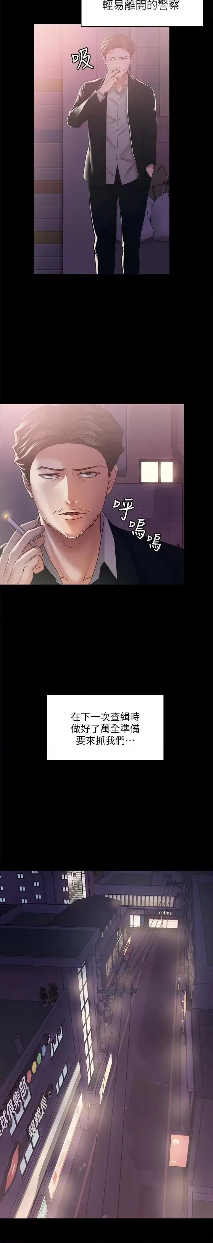 按摩妹女友 按摩妹女友-第13话-还不都是因为你! 第13页