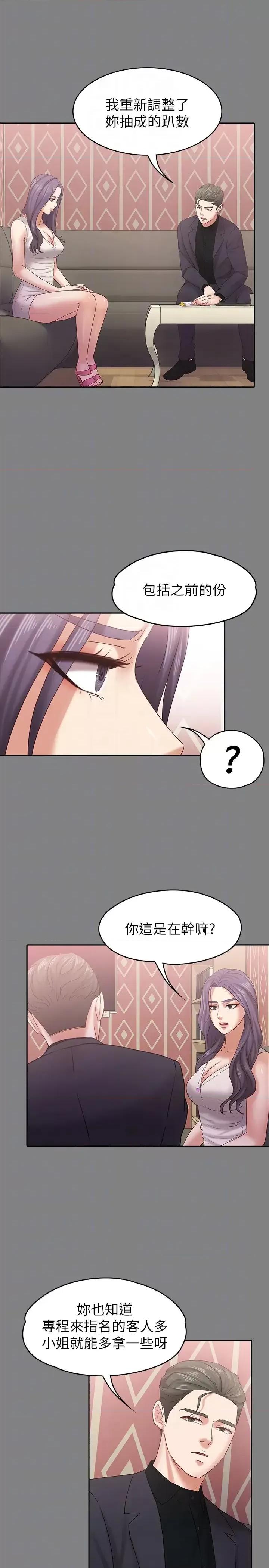 按摩妹女友 按摩妹女友-第13话-还不都是因为你! 第23页