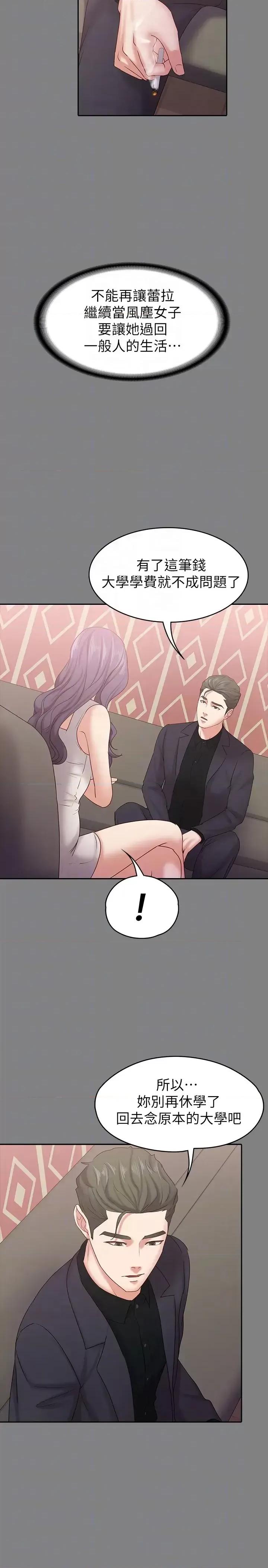 按摩妹女友 按摩妹女友-第13话-还不都是因为你! 第25页