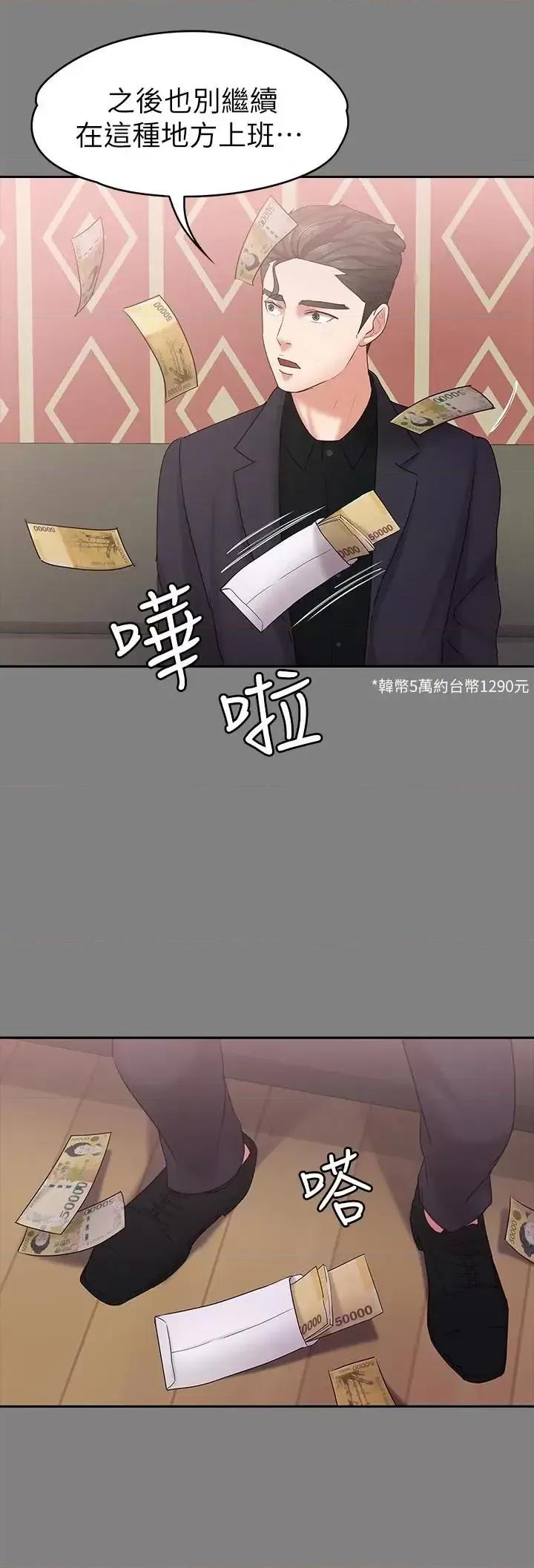 按摩妹女友 按摩妹女友-第13话-还不都是因为你! 第26页