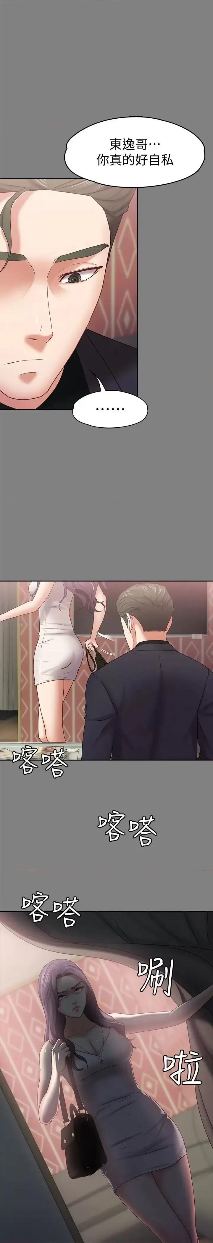 按摩妹女友 按摩妹女友-第13话-还不都是因为你! 第28页