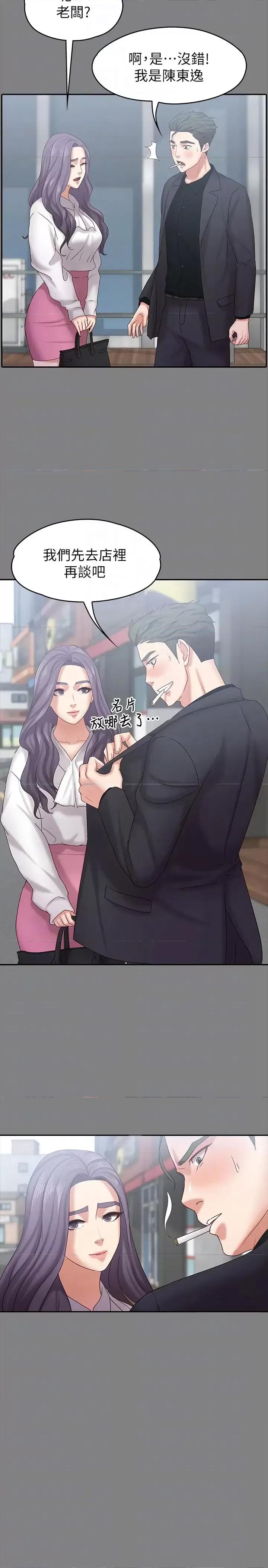 按摩妹女友 按摩妹女友-第14话-悔不当初的选择 第7页