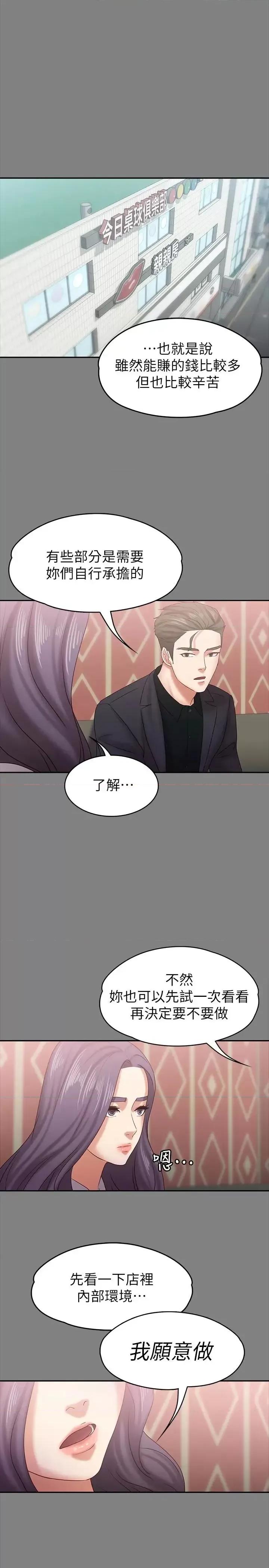 按摩妹女友 按摩妹女友-第14话-悔不当初的选择 第8页