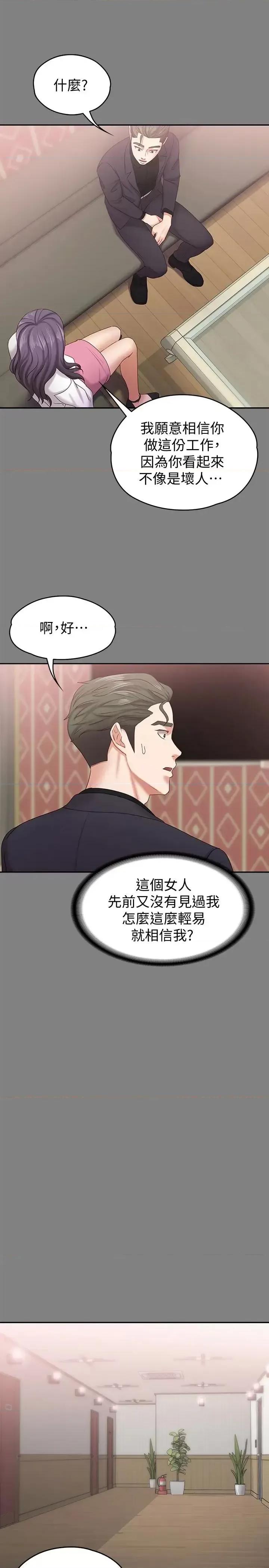 按摩妹女友 按摩妹女友-第14话-悔不当初的选择 第10页