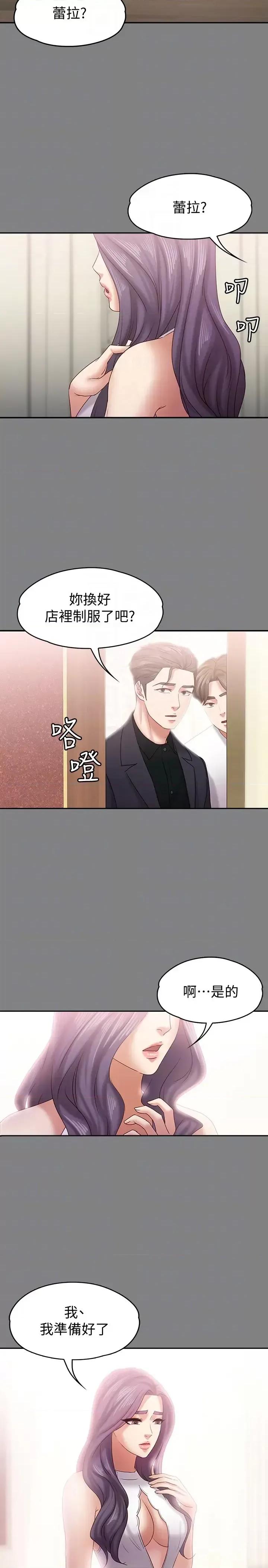 按摩妹女友 按摩妹女友-第14话-悔不当初的选择 第11页