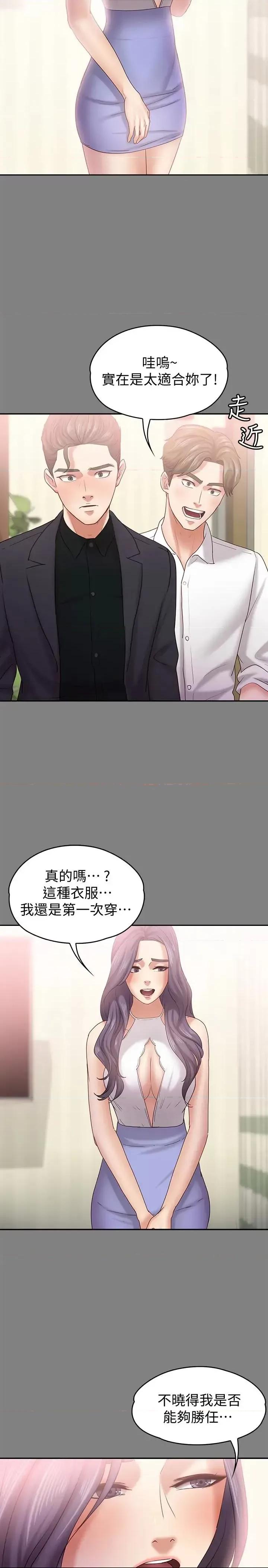 按摩妹女友 按摩妹女友-第14话-悔不当初的选择 第12页