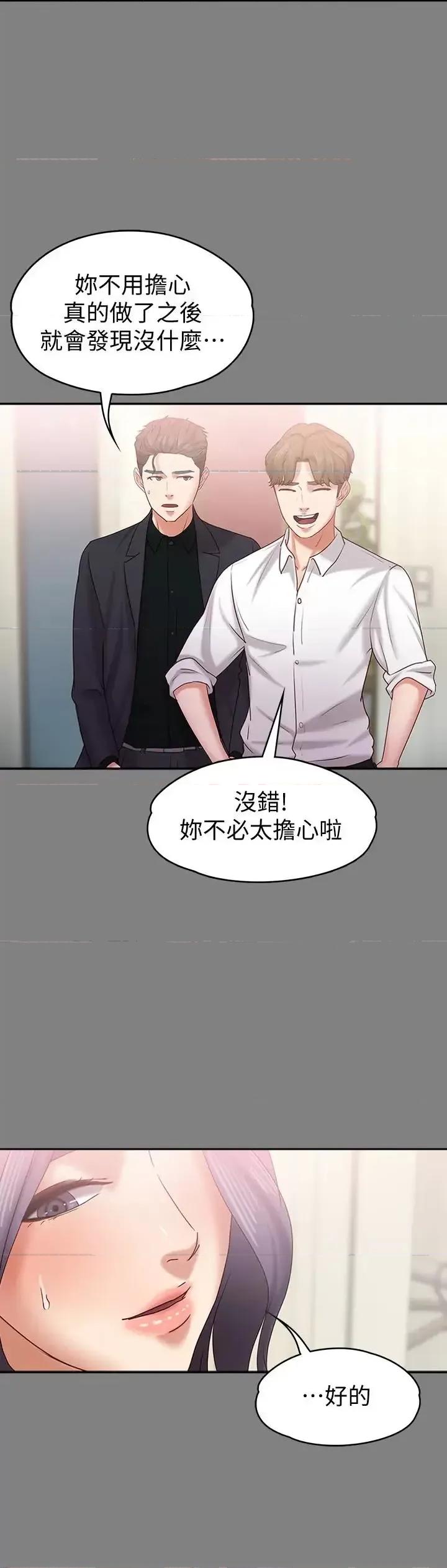 按摩妹女友 按摩妹女友-第14话-悔不当初的选择 第13页
