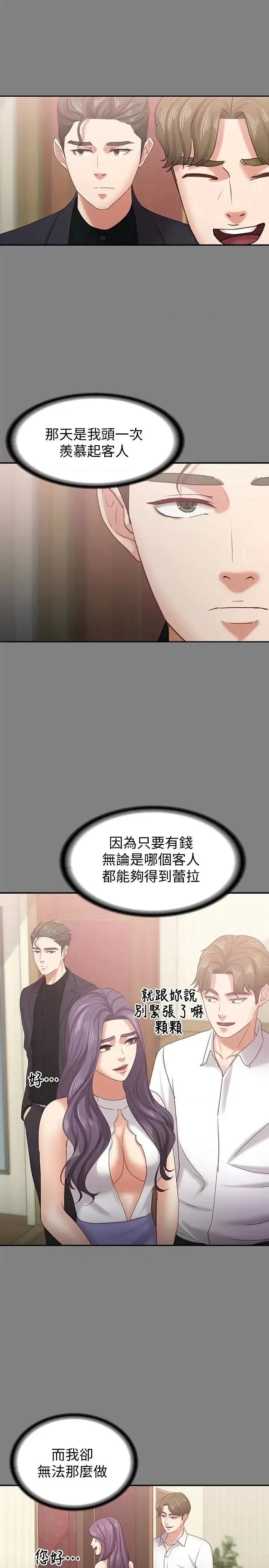 按摩妹女友 按摩妹女友-第14话-悔不当初的选择 第14页