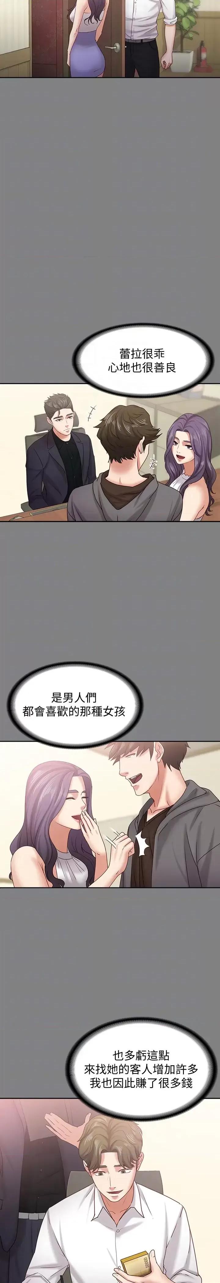 按摩妹女友 按摩妹女友-第14话-悔不当初的选择 第15页
