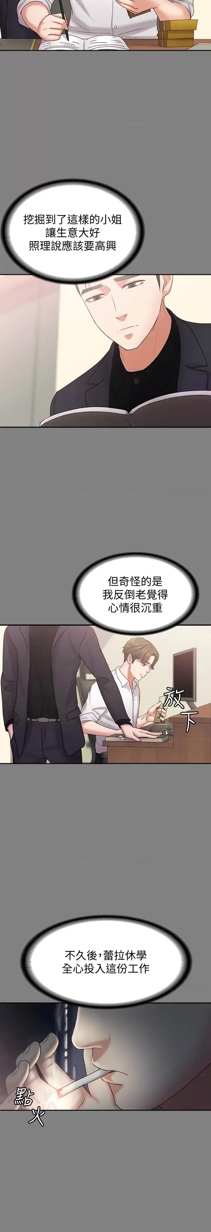 按摩妹女友 按摩妹女友-第14话-悔不当初的选择 第16页