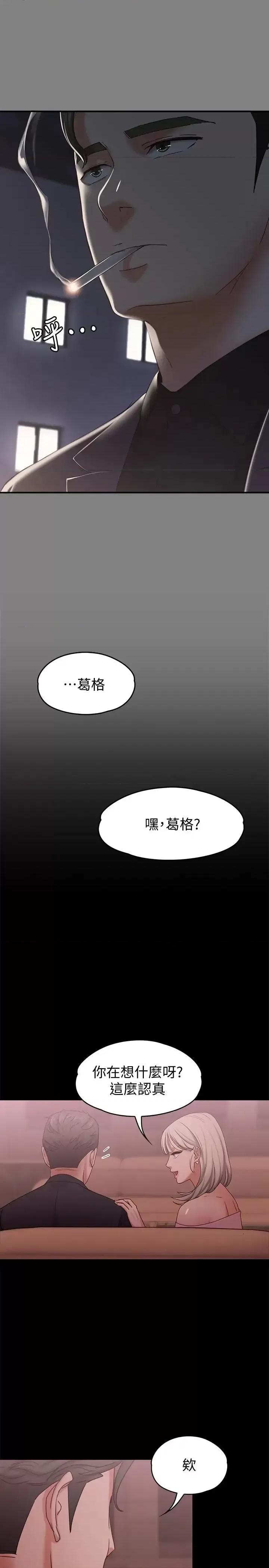 按摩妹女友 按摩妹女友-第14话-悔不当初的选择 第18页