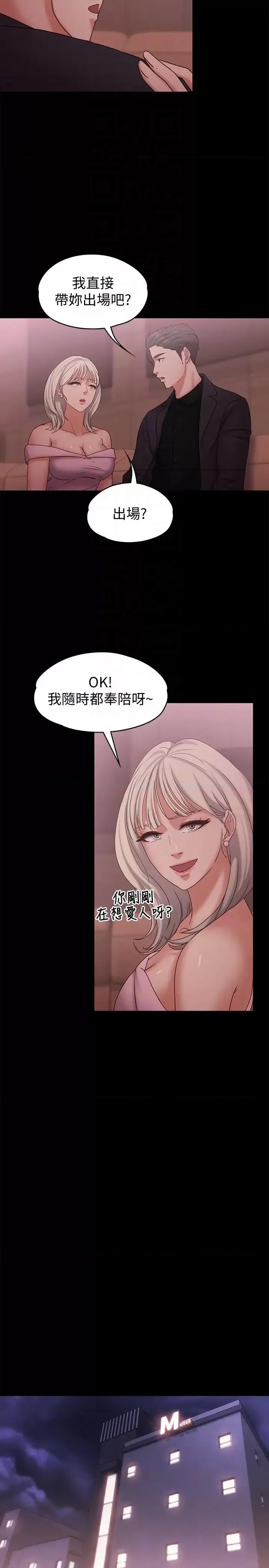 按摩妹女友 按摩妹女友-第14话-悔不当初的选择 第19页