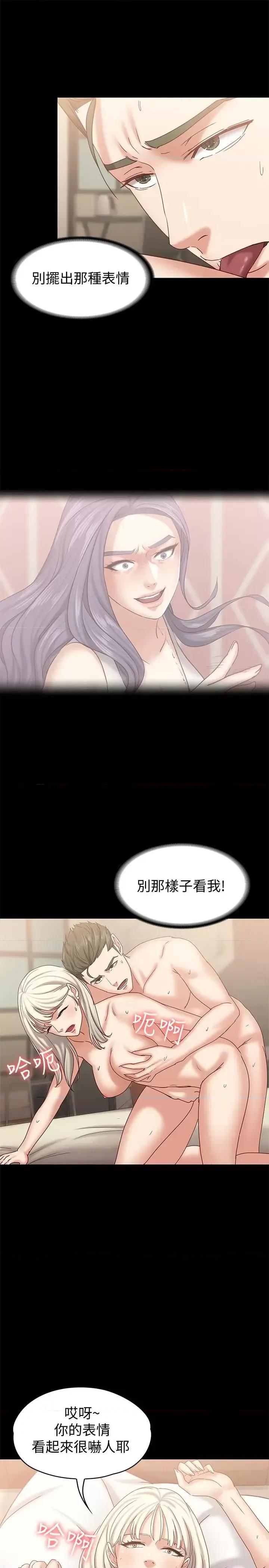 按摩妹女友 按摩妹女友-第14话-悔不当初的选择 第21页