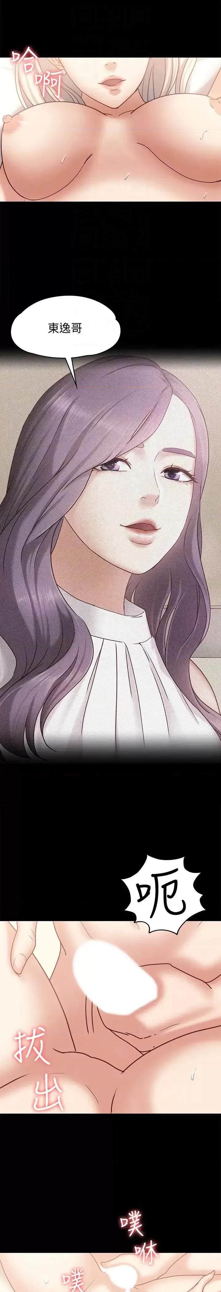 按摩妹女友 按摩妹女友-第14话-悔不当初的选择 第23页