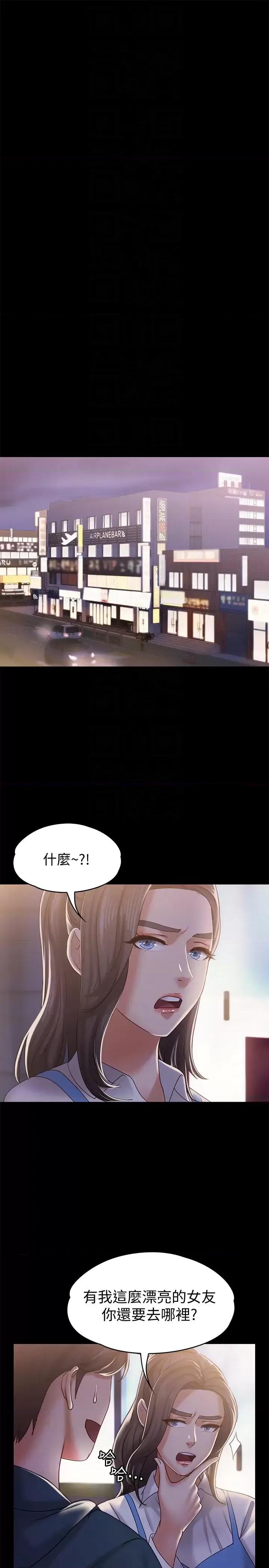 按摩妹女友 按摩妹女友-第14话-悔不当初的选择 第25页
