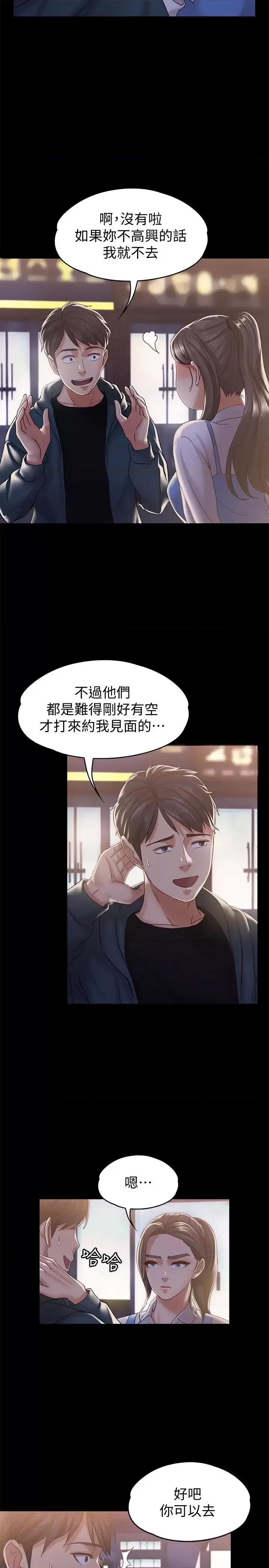 按摩妹女友 按摩妹女友-第14话-悔不当初的选择 第26页