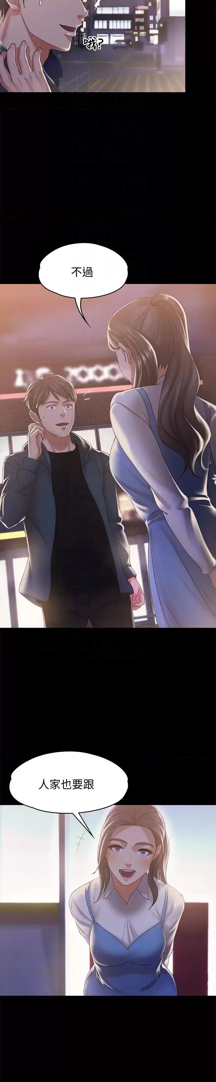 按摩妹女友 按摩妹女友-第14话-悔不当初的选择 第27页